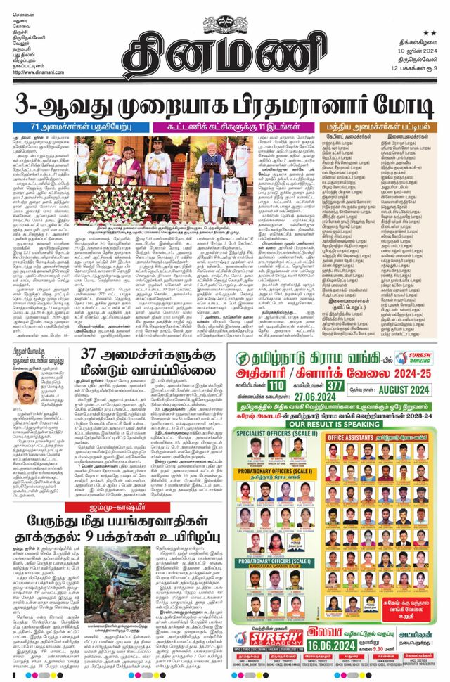 Dinamani Tenkasi