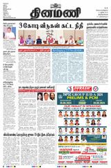 Dinamani Tenkasi - June 11, 2024 June 11, 2024