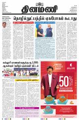Dinamani Tenkasi - June 15, 2024 June 15, 2024