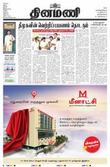 Dinamani Tenkasi - June 16, 2024 June 16, 2024