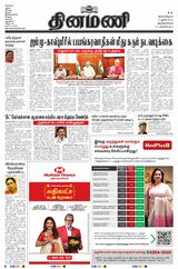 Dinamani Tenkasi - June 17, 2024 June 17, 2024