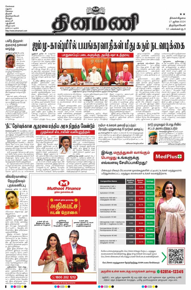 Dinamani Tenkasi