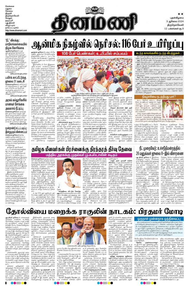 Dinamani Tenkasi