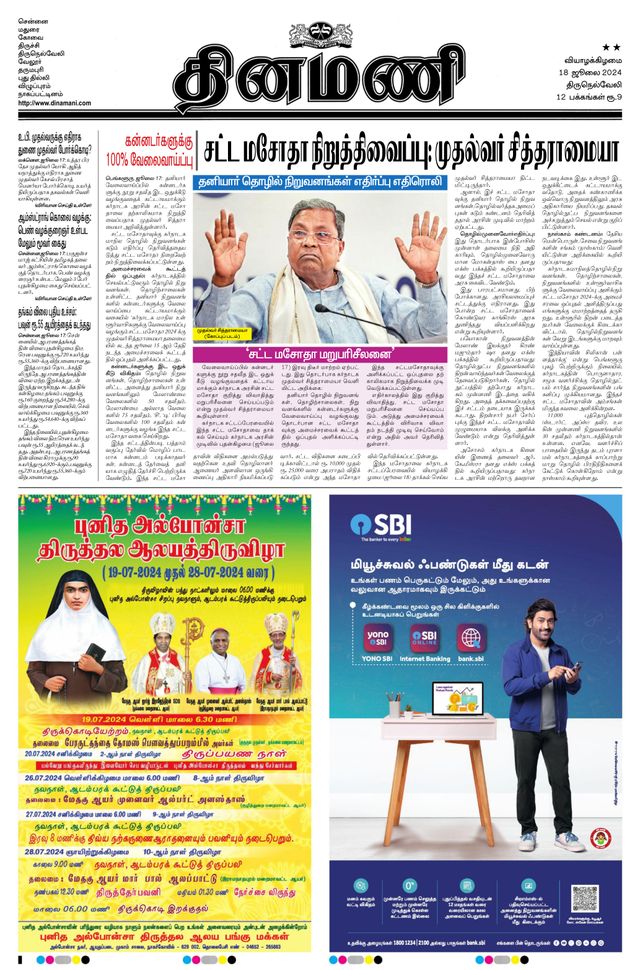 Dinamani Tenkasi