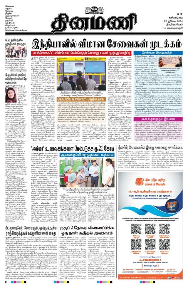 Dinamani Tenkasi