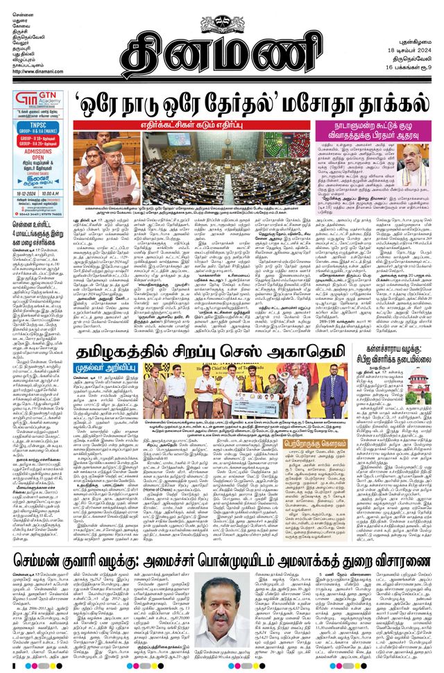Dinamani Tenkasi