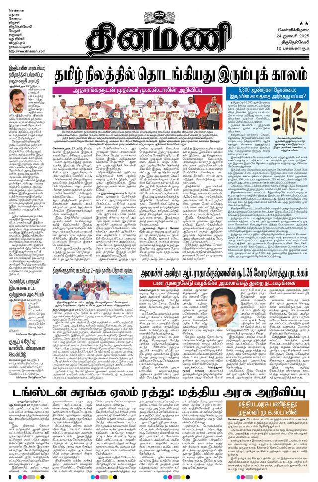 Dinamani Tenkasi