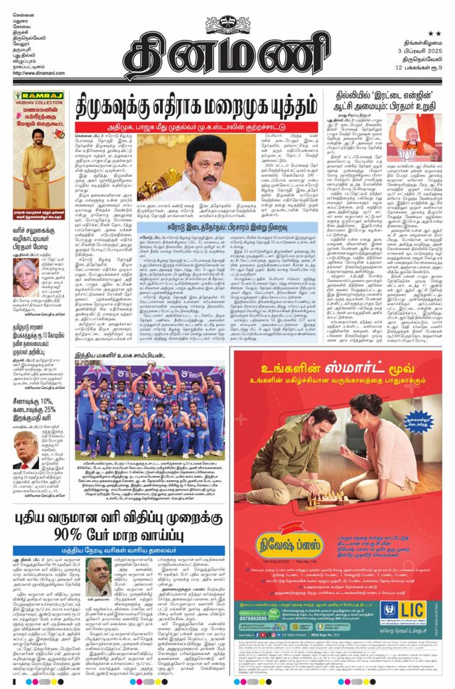 Dinamani Tenkasi