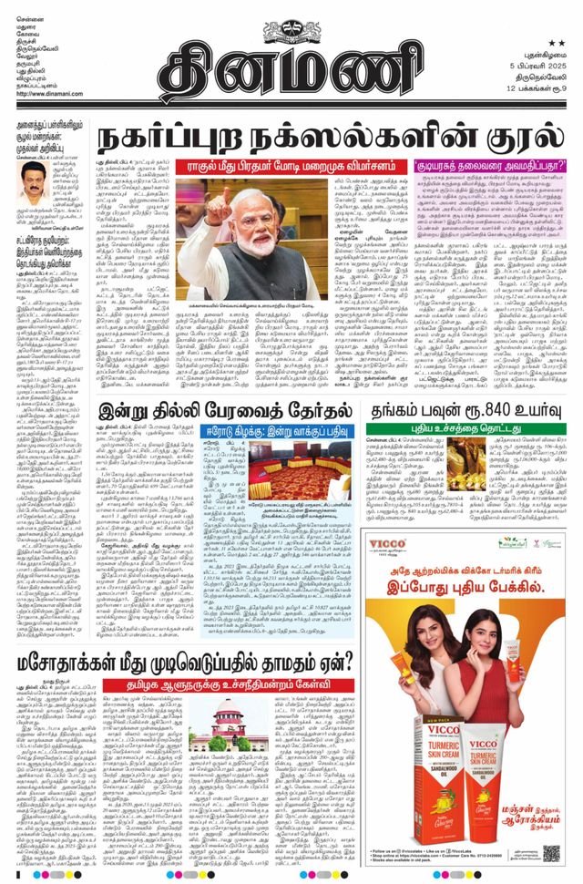 Dinamani Tenkasi