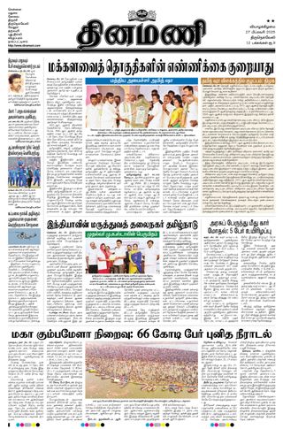 Dinamani Tenkasi