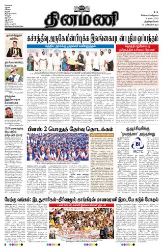 Dinamani Tenkasi