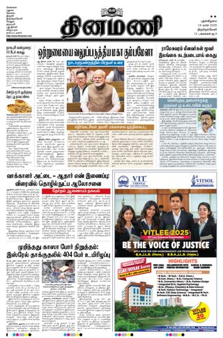 Dinamani Tenkasi