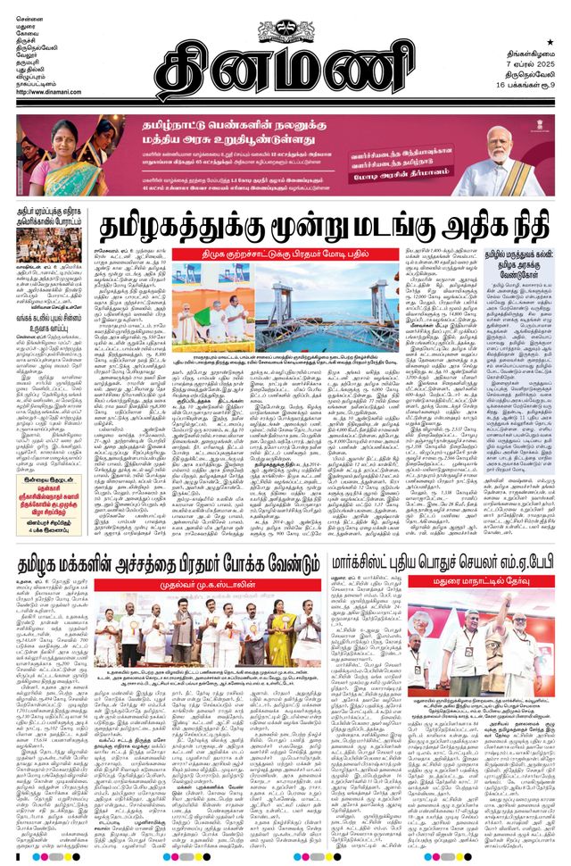 Dinamani Tenkasi