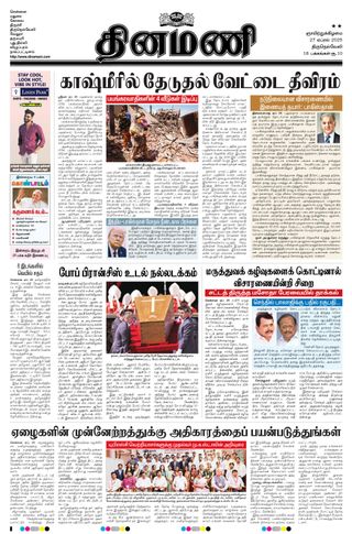 Dinamani Tenkasi