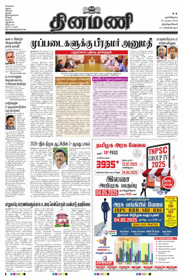Dinamani Tenkasi