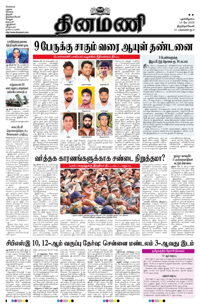 Dinamani Tenkasi