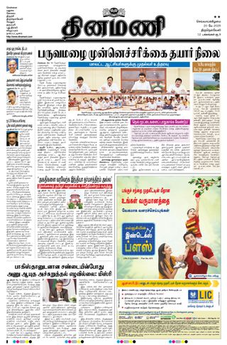 Dinamani Tenkasi