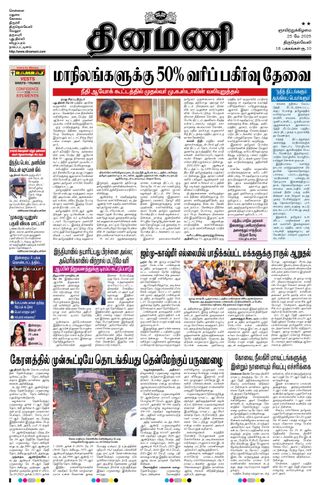 Dinamani Tenkasi