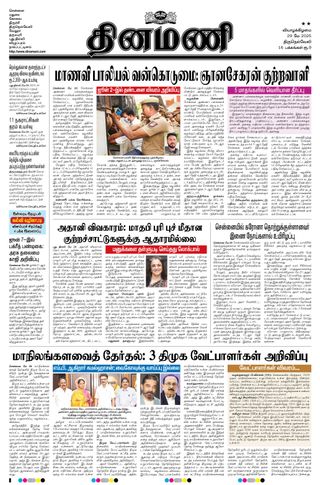 Dinamani Tenkasi