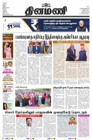Dinamani Tenkasi