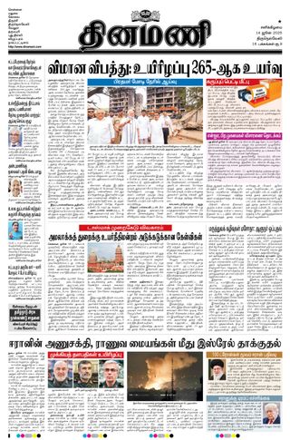 Dinamani Tenkasi