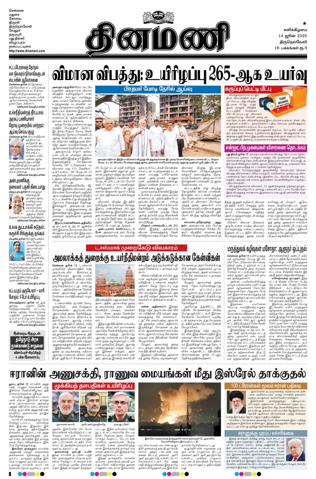 Dinamani Tenkasi