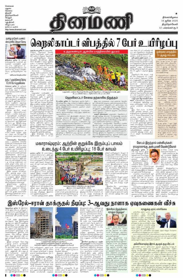 Dinamani Tenkasi