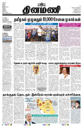 Dinamani Tenkasi