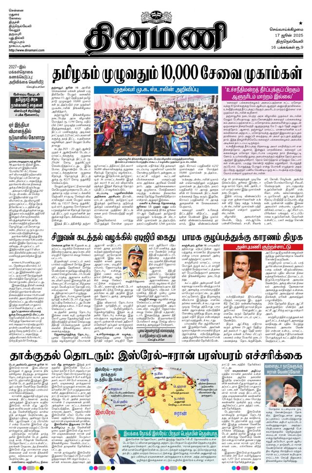 Dinamani Tenkasi
