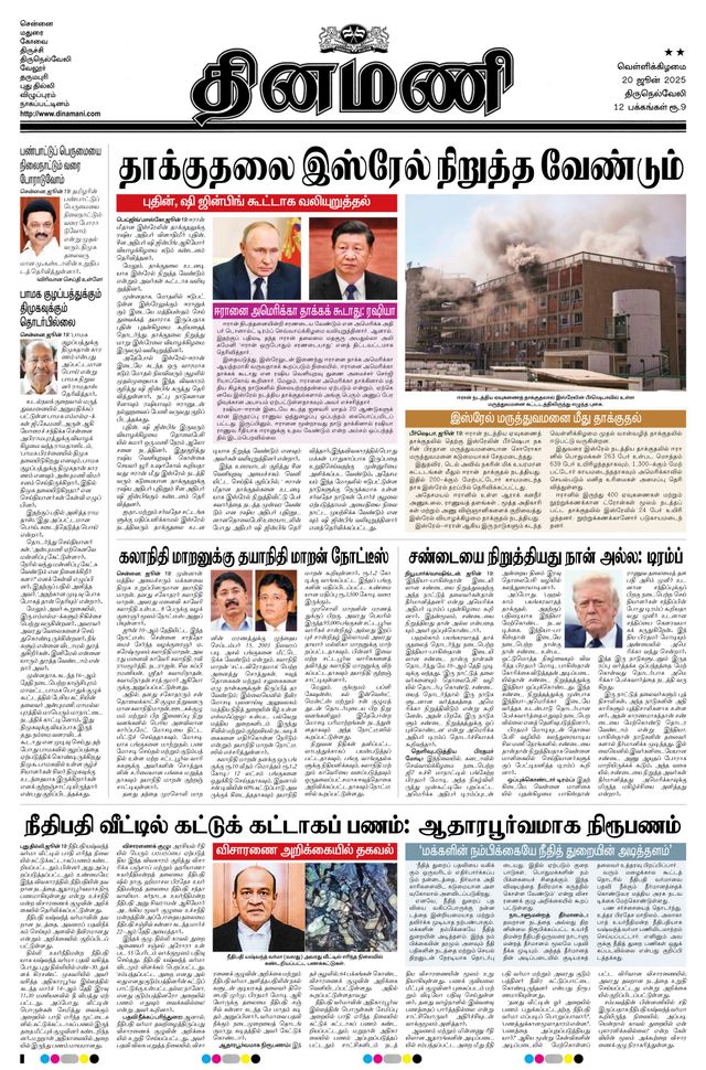 Dinamani Tenkasi