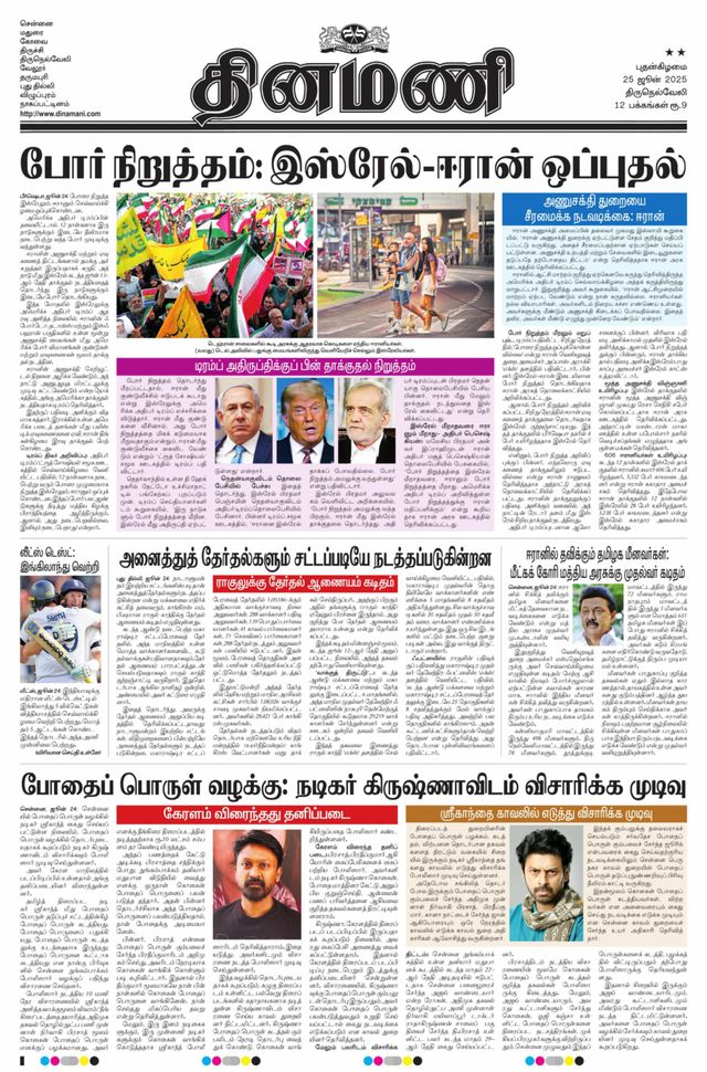 Dinamani Tenkasi