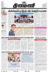 Dinamani Tenkasi