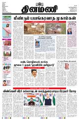 Dinamani Tenkasi