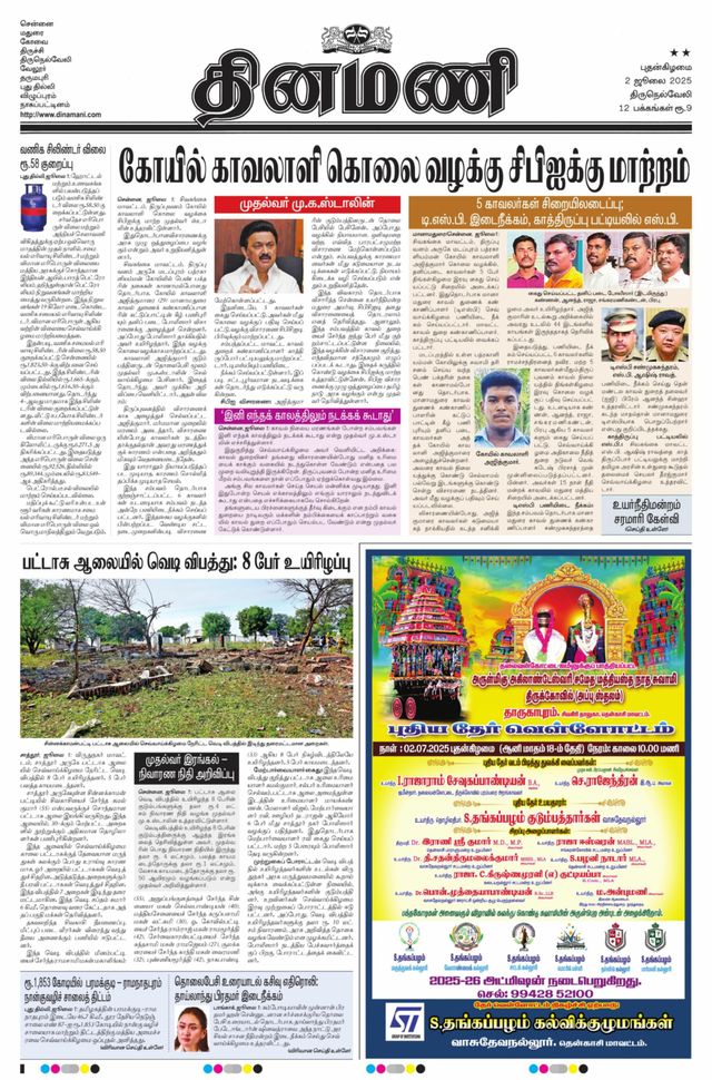 Dinamani Tenkasi
