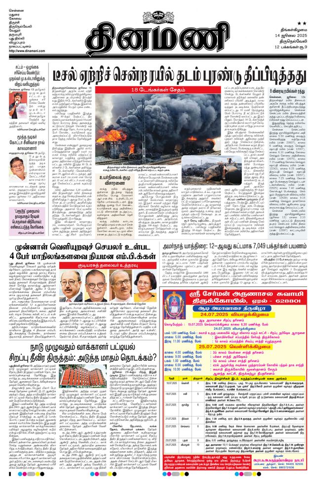 Dinamani Tenkasi