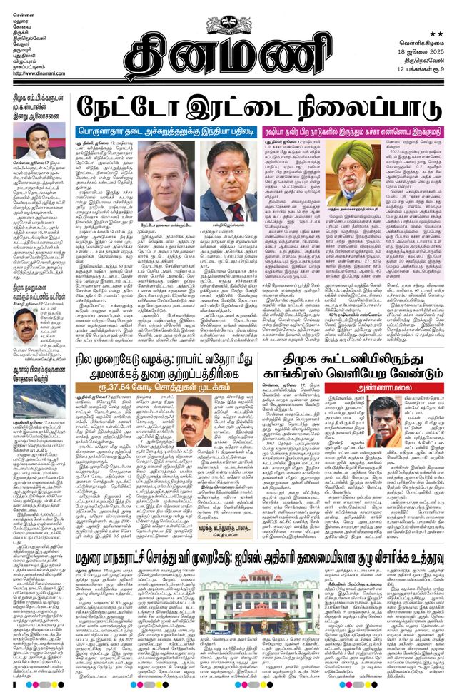 Dinamani Tenkasi