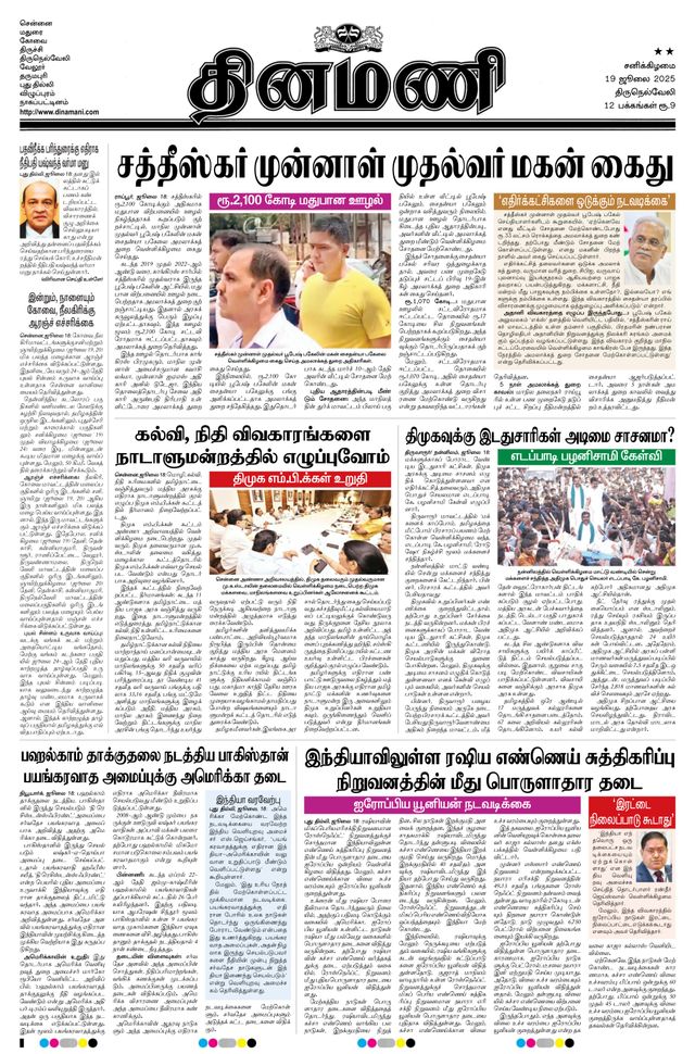Dinamani Tenkasi