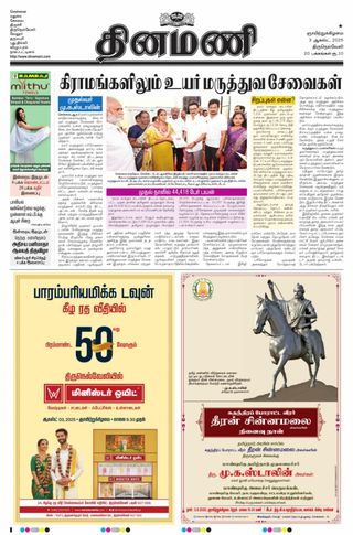 Dinamani Tenkasi