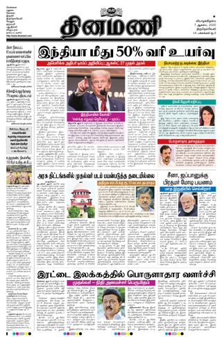 Dinamani Tenkasi