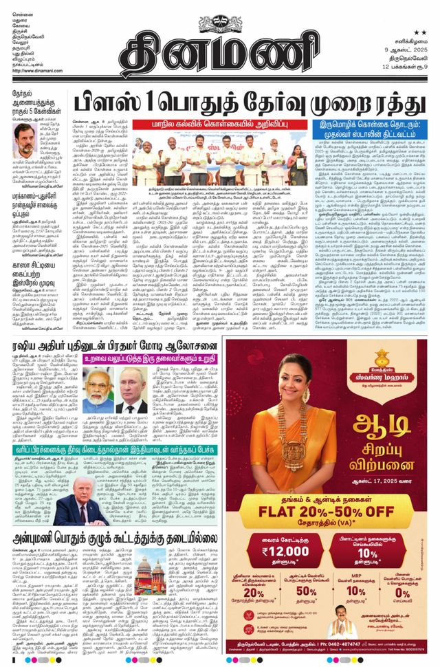 Dinamani Tenkasi