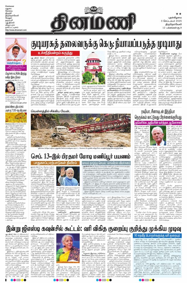 Dinamani Tenkasi