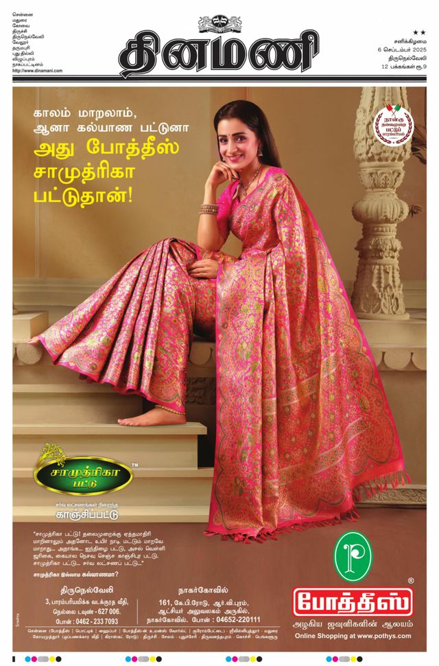 Dinamani Tenkasi