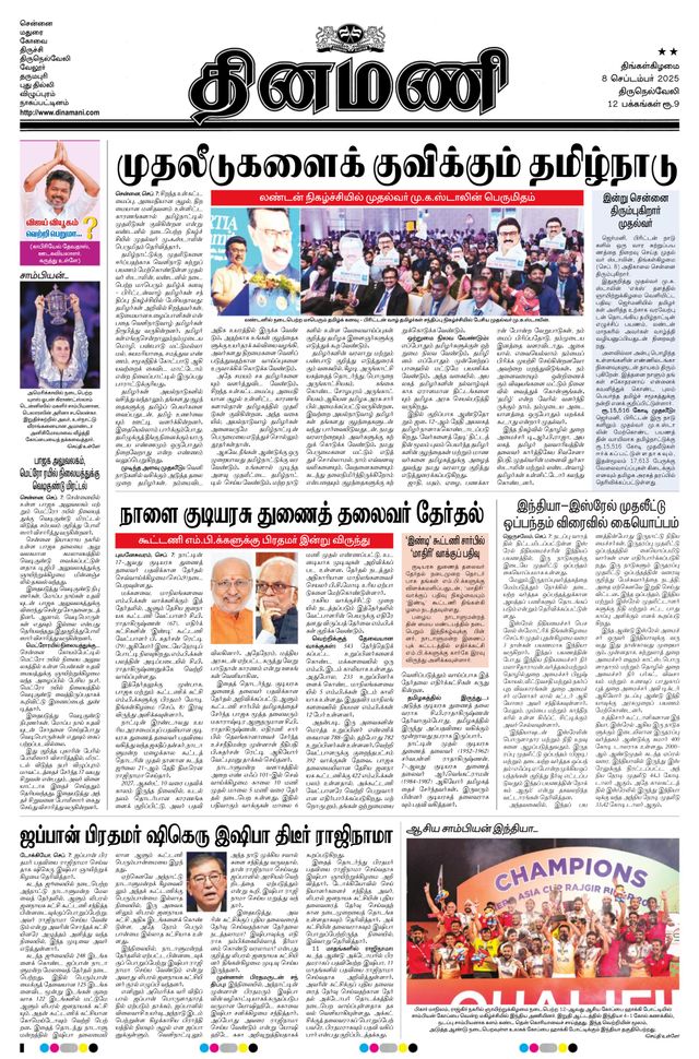 Dinamani Tenkasi