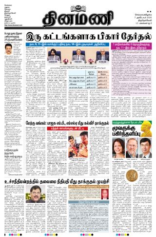 Dinamani Tenkasi