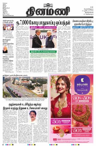 Dinamani Tenkasi