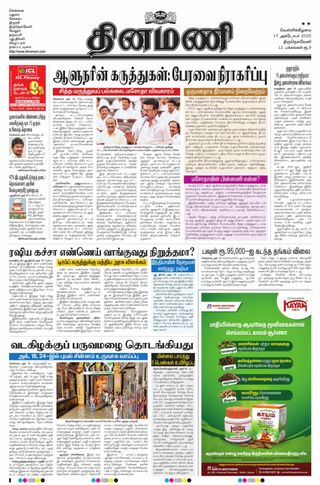 Dinamani Tenkasi