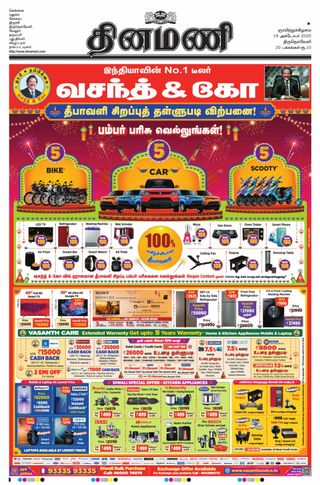 Dinamani Tenkasi