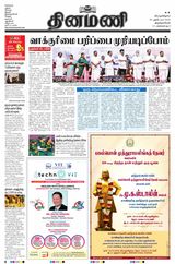 Dinamani Tenkasi Dinamani Tenkasi