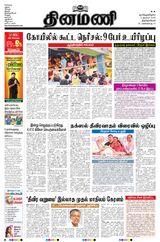 Dinamani Tenkasi
