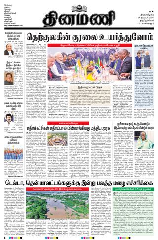 Dinamani Tenkasi